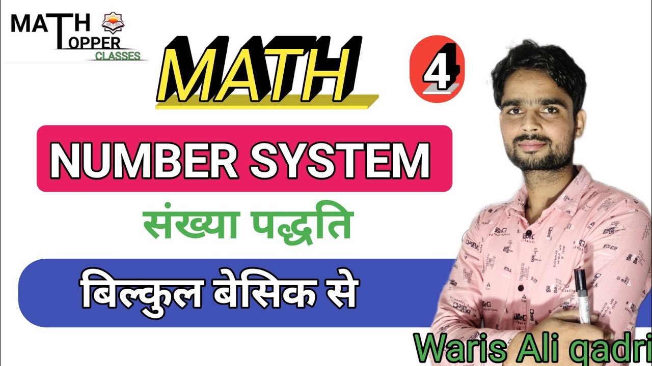 Number system | Number system Tricks by waris ali qadri sir math topper ...