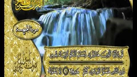 سورة الجمعة كاملة بصوت القارئ ياسين الجزائري