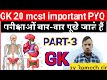 GK 20 most important PYQ |Gk quiz |general knowledge |सामान्य ज्ञान |By Ramesh Sir 