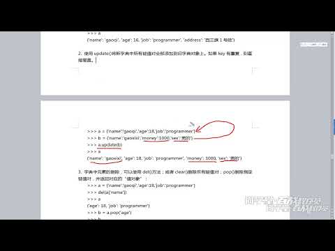 零基础学Python 小白入门指南2022最新 045 字典 元素的添加 修改 删除