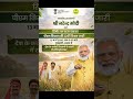 PM Kisan 22th installment date 2026 💰 | कब तक आएगा किसानों के खाते में पैसा | बड़ी खुशखबरी!