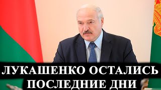 Последние Новости Белоруссии 4 сентября