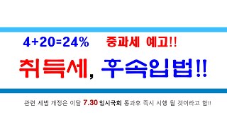 #710정책대안 #부동산대책대안 #취득세후속입법