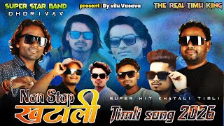 🔥NON STOP KHATALI TIMLI 2026 / ✨ SUPER STAR BAND NON STOP TIMLI 2026 / NON STOP TIMLI 2026 