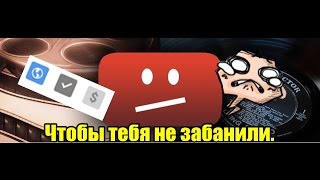 КАК ОБОЙТИ АВТОРСКОЕ ПРАВО НА You Tube. КАК ОБОЙТИ АВТОРСКОЕ ПРАВО НА You Tube.