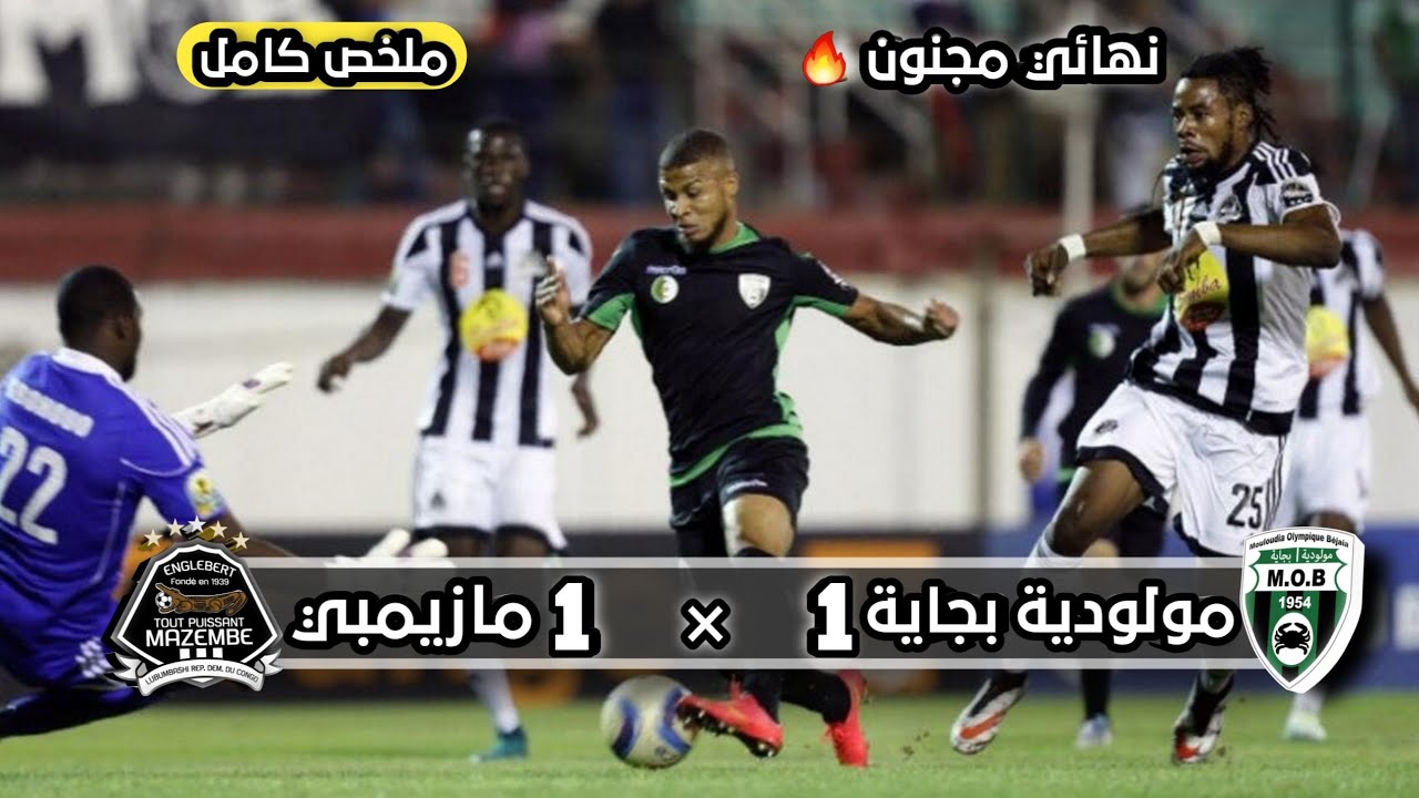 مولودية بجاية  ×  مازيمبي | 1 - 1 |  جنون حفيظ الدراجي| ذهاب نهائي كونفدرالية لإفريقية 2016