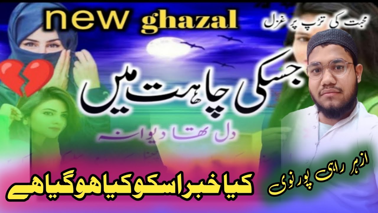Azhar Rahi,new dard bhari ghazal,2022,🎤 Azhar Rahi purnavi - YouTube