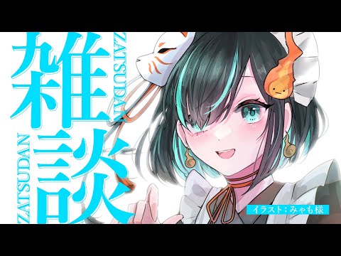 【雑談】今週の雑談／Vtuberかすみみたま【Free Talk】