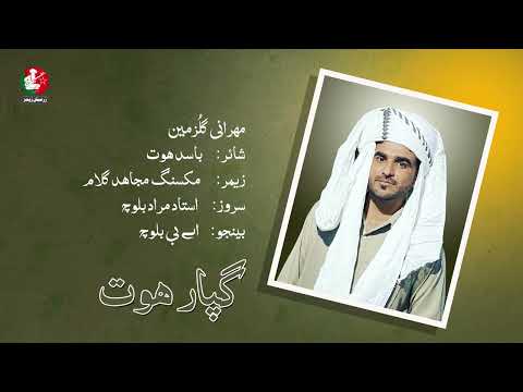 Mehrani Gulzameen Singer Ghaffar Houth Poet Basit Huth