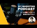 この順番じゃないと価値は伝わらない