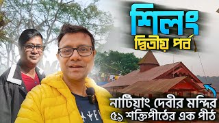 Shillong Part 2 শল দবতয দন Dylans Cafe Jayanti Shaktipeeth Shri Nartiang Durga Temple