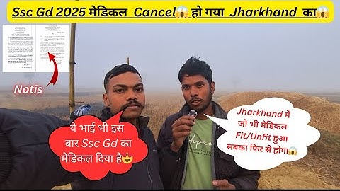 Ssc Gd 2025 Medical Cancel Ho Gaya | Jharkhand Me Jo Bhi Medical Fit/Unfit Hua Sabka Fir Se Hoga😱