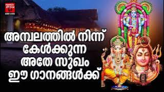 Hindu Devotional Songs | Devi Devotional Songs| Malayalam Music Shack Hindu Devotional Songs