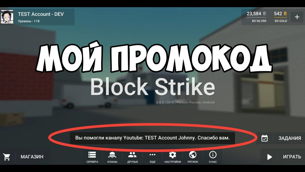 Промокоды на blocked. Промокоды в блок страйк 2022. Промокоды на блок страйк 2024. Промокоды на блок страйк последняя версия. Промокод в БС.