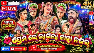 Majhenpadar Natak Live Striming 🛑 4k Live Video Ganesh Puja Kameti 🛑 At Urmal On Dasbandhucretion