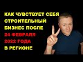 СТРОИТЕЛЬНЫЙ БИЗНЕС.БИЗНЕС НА СТРОИТЕЛЬСТВЕ ДОМОВ. ПОДУМАЙ НАДО ЛИ ТЕБЕ ЭТОТ БИЗНЕС СЕЙЧАС?