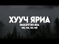 ХУУЧ ЯРИА Эмхэтгэл 24 165 166 167 168
