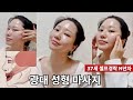 🌏CC) 밋밋한 앞볼과 처진 광대 살리기, Get Fuller Cheeks