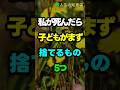私が死んだら子どもがまず捨てるもの5つ