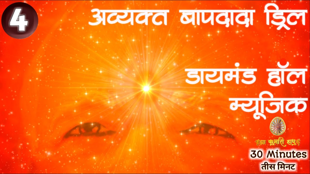 (4) Avyakt Baapdada Drill in Diamond Hall Music | #silentmusic #pandavbhawan  @BrahmaKumarisHapur