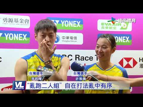 96 李哲輝、許雅晴混雙配 不敵韓流八強止步