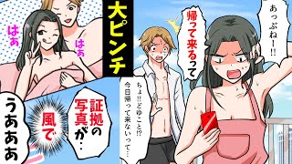 【漫画】不倫の証拠写真が風で飛ばされた→相手「もう１回は？」妻「早く服着て！」緊迫の5分間ｗｗｗ【スカッとする話】