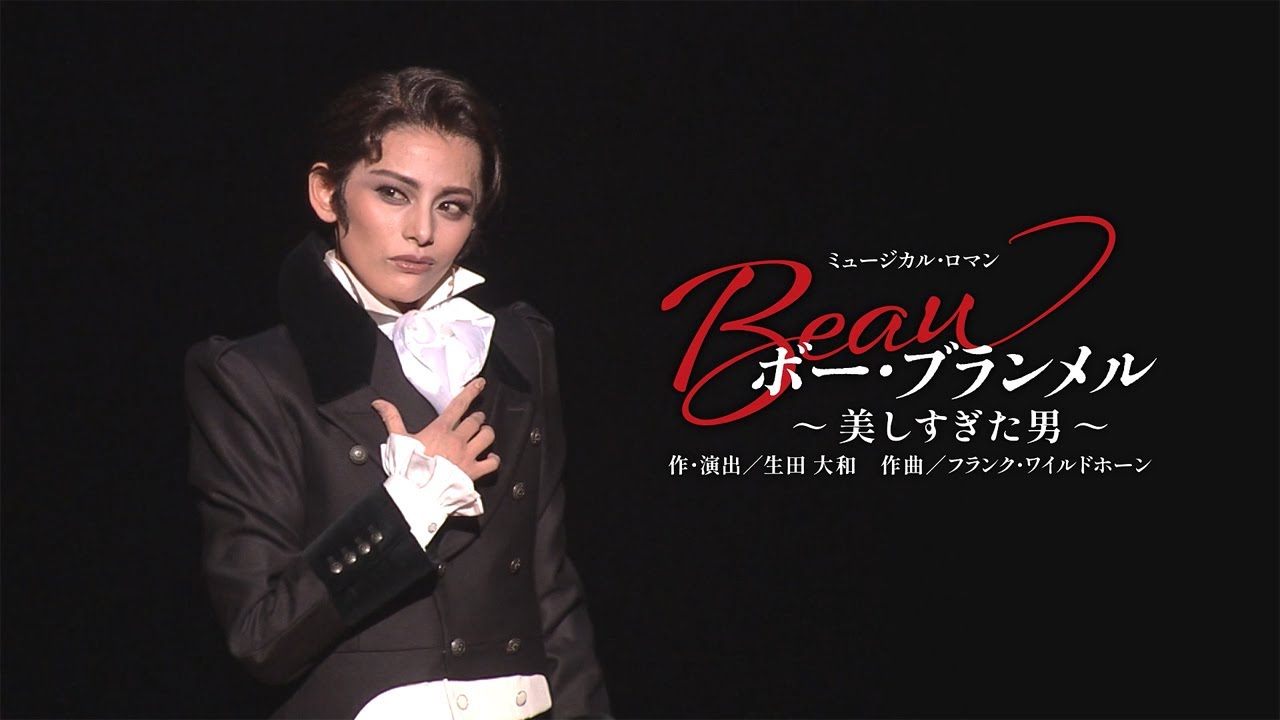 雪組公演『ボー・ブランメル～美しすぎた男～』『Prayer～祈り～』初日舞台映像