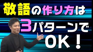 【古文基礎文法 第29講】敬語はこうやって作られる！3つのパターンを一気に網羅！