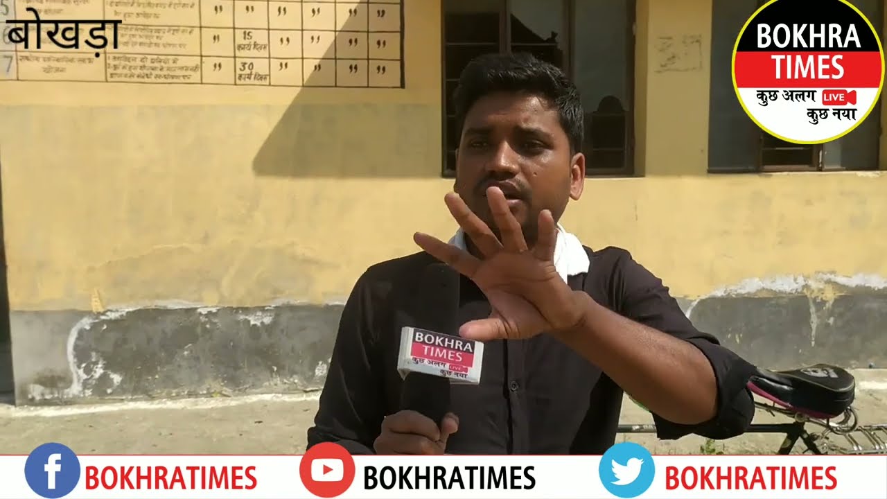 बोखड़ा : समाज कल्याण के लिए बने "समाज कल्याण भवन" की दुर्दशा