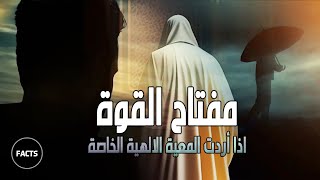 اذا أردت المعية الالهية الخاصة | روائع الدكتور محمد سعود الرشيدي