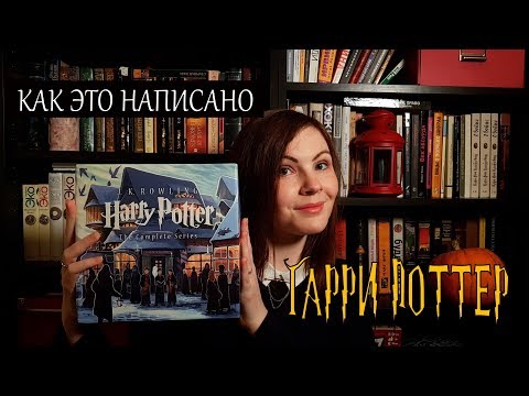 Видео: Гарри Поттер был полнокровным?
