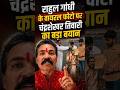 राहुल गांधी की Viral Photo पर चंद्रशेखर तिवारी का बड़ा बयान | हिंदू उत्सव समिति ने जताई नाराजगी