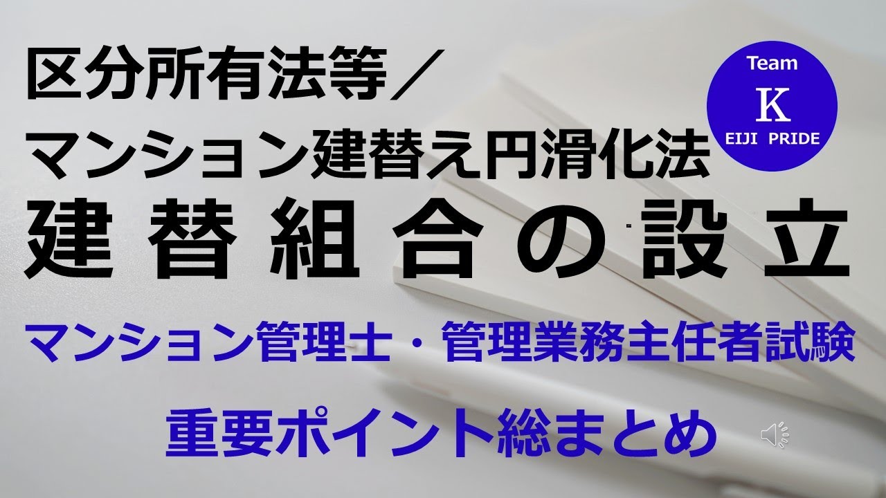 マンション建て替え法 – マンション建て替え法 解説 – ZSMF