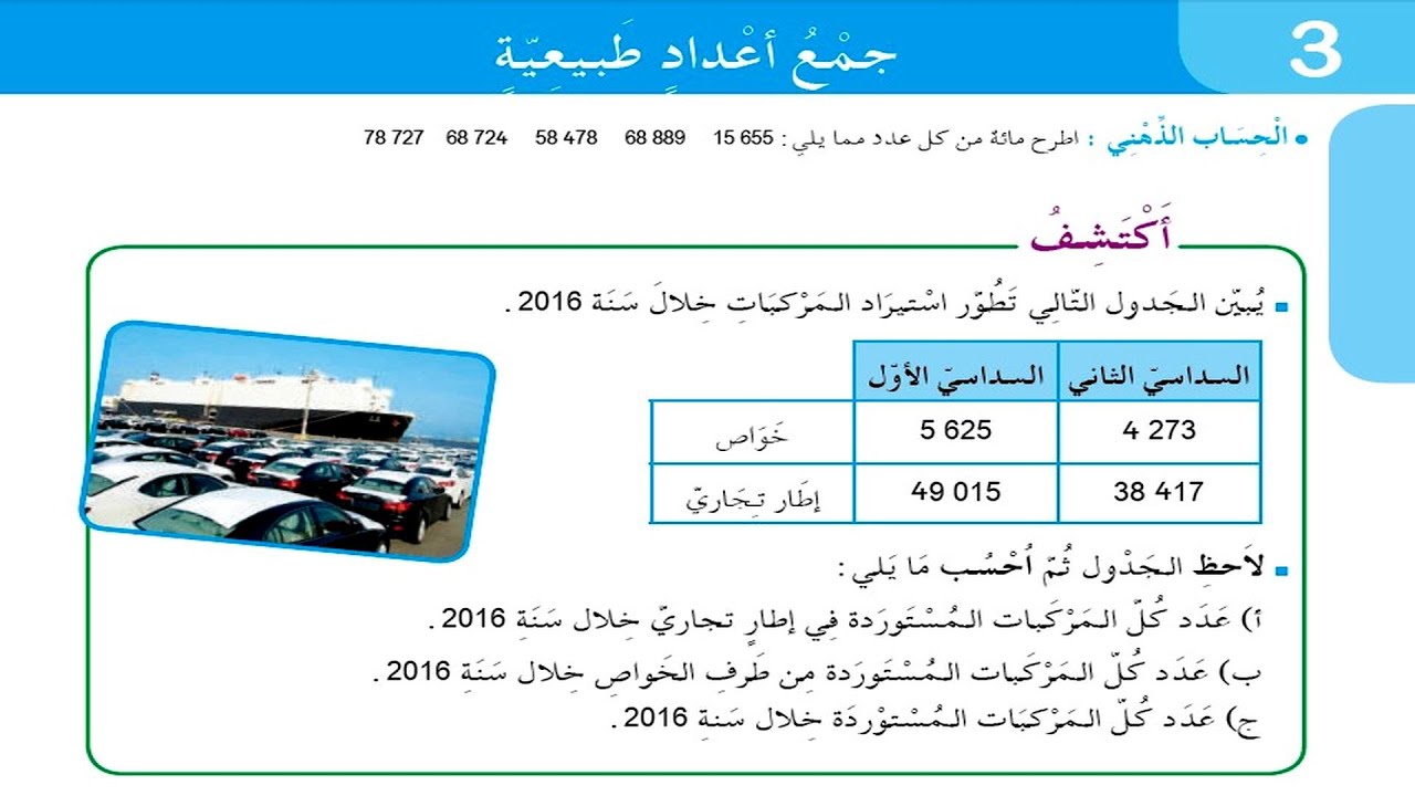 جمع أعداد طبيعية الصفحة 14 السنة 5 ابتدائي