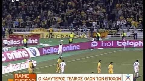 2008-09 ΤΕΛΙΚΟΣ ΚΥΠΕΛΛΟΥ ΟΛΥΜΠΙΑΚΟΣ-ΑΕΚ 4-4