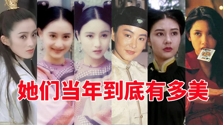 《鹿鼎記》這個版本中個個都是女神，其中一位美到「石破天驚」 - 天天要聞