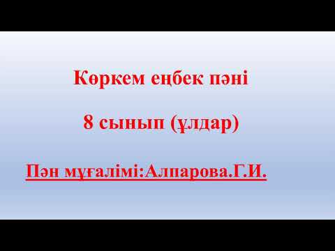 Бейне: Өз бетінше жүзім гүл шоғы: жүзім гүл шоғын жасауға кеңестер