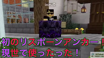 マイクラ リスポーンアンカー Mp3