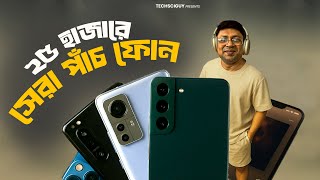 Top 5 Mobile Phone Under 25,000/-