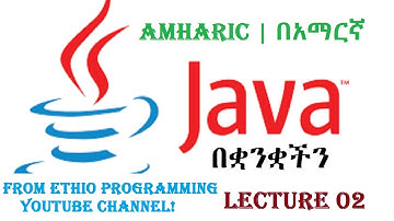 Lecture 2: Java  Installing Java-jdk 1.8 Programming Tutorial  in Amharic | በአማርኛ