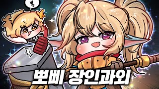 어수 뽀삐 창시자한테 배우는 뽀삐 장인 과외