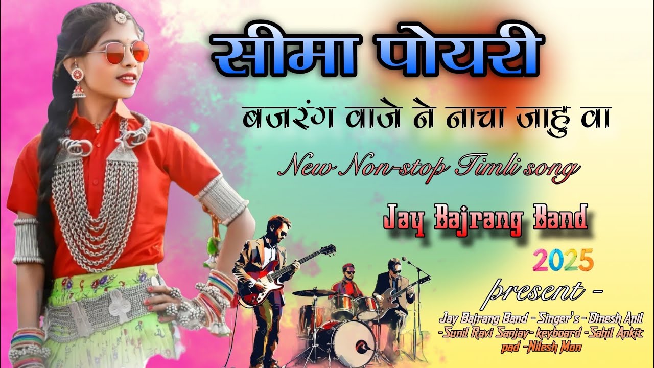 सीमा पोयरी... New Timli Song 2025..Jay Bajrang Band... Live Recording..🎹🎤👌👌