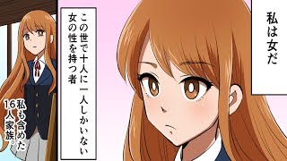 【漫画】この世界に女性が1割しかいないと、どうなるのかマンガ動画