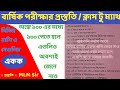 ক্লাস টু ম্যাথ || Class 2 Math || বিভিন্ন প্রকারের রাশি ও সেগুলির একক || Units of Quantity ||