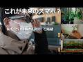 世界の見え方が変わる！「RokidスマートAIグラス」で生活が変わる