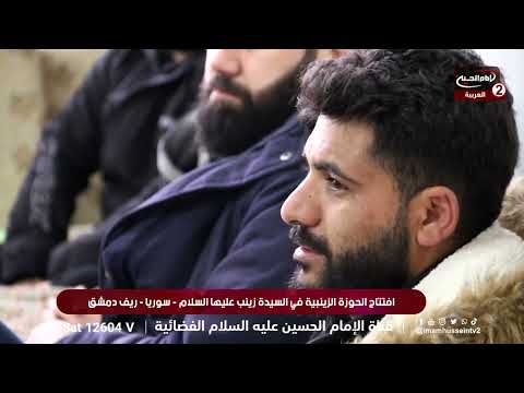 استئناف دروس الحوزة العلمية الزينبية في مدينة السيدة زينب عليها السلام ٤ ١ ٢٠٢٥