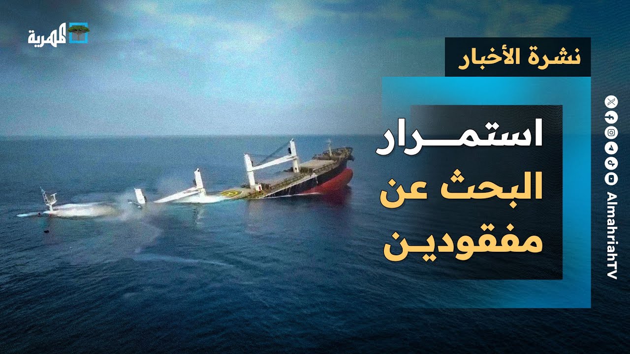 صحيفة تكشف قتل أمريكا مهاجرين أفارقة باليمن ورئيس إيران ينجو من الموت بعد غارات إسرائيلية | الصحافة