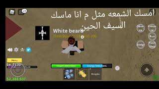 بلوكس فروت:حل لغز شانكس