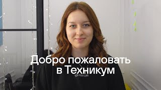 Школа Актуальных Профессий TEHNIKUM