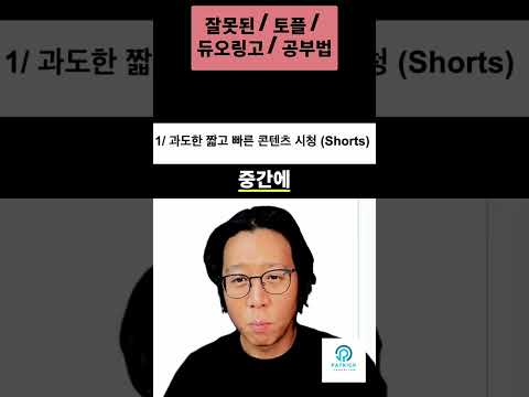 <strong>토플</strong> 고득점 비법: 뇌를 훈련시켜 추론 오류 방지하기!